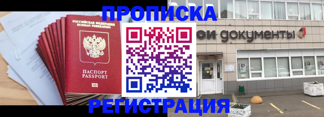 прописка регистрация в Липецке