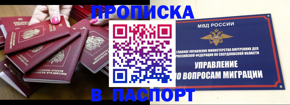 временная регистрация недорого в Липецке