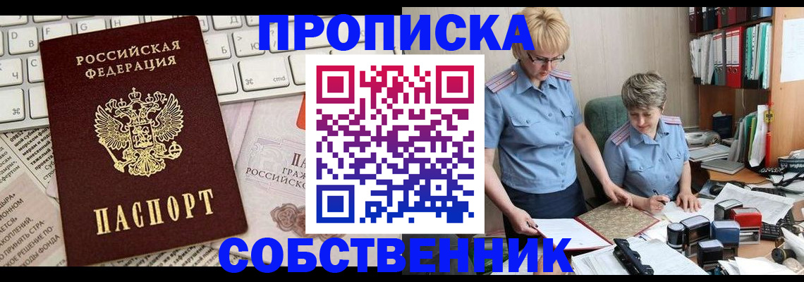 временная регистрация для всех в Липецке