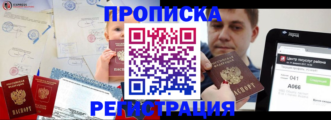прописка регистрация в Липецке